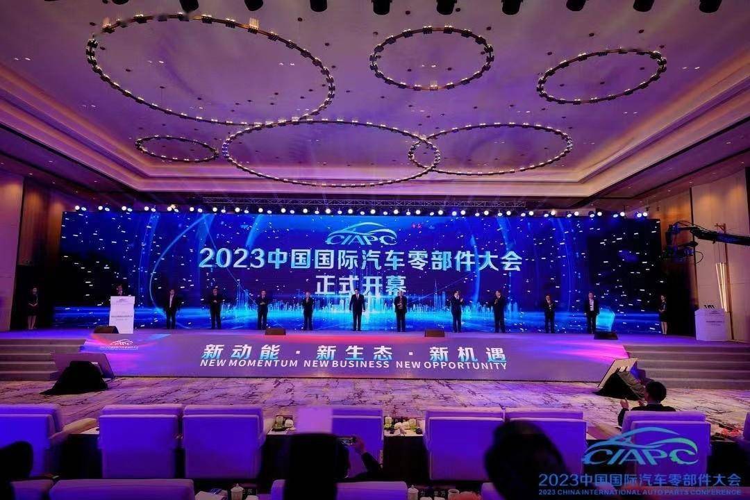 2023中国国际汽车零部件大会在广安隆重开幕(图2)