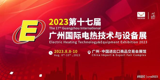 2023广州电热电器展电热管配件管制造设备展览会(图1)